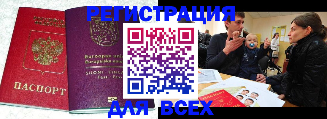 прописка для школы в Шали