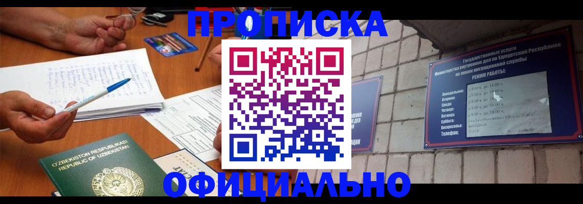 где прописаться в Шали