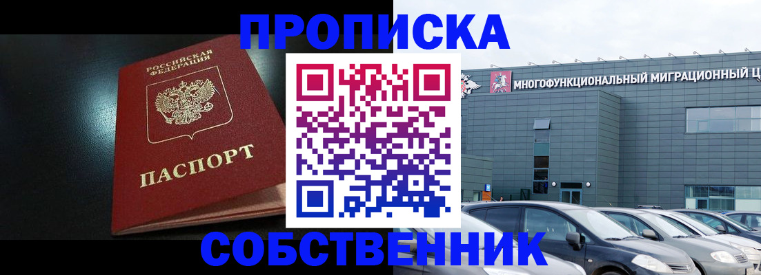 купить прописку в Шали