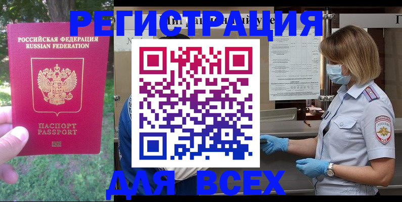 временная регистрация поиск в Шали