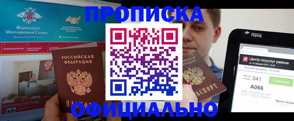прописка в Шали