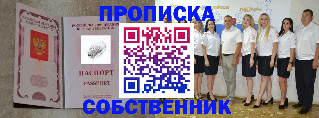 купить прописку в Шали